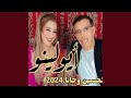 Jadid Oujana Elhoussaine Et Zina Atlas Ayolino جديد الفنان الحسين وجانا و زينة اطلس 2024 Jadid Oujana Elhoussaine Et Zina Atlas Ayolino جديد الفنان الحسين وجانا و زينة اطلس 2024