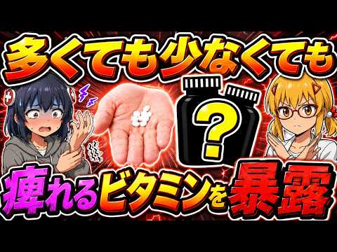 【ビタミンの罠】9割が知らないビタミンB6の落とし穴と市販薬の組み合わせ【ゆっくり解説】