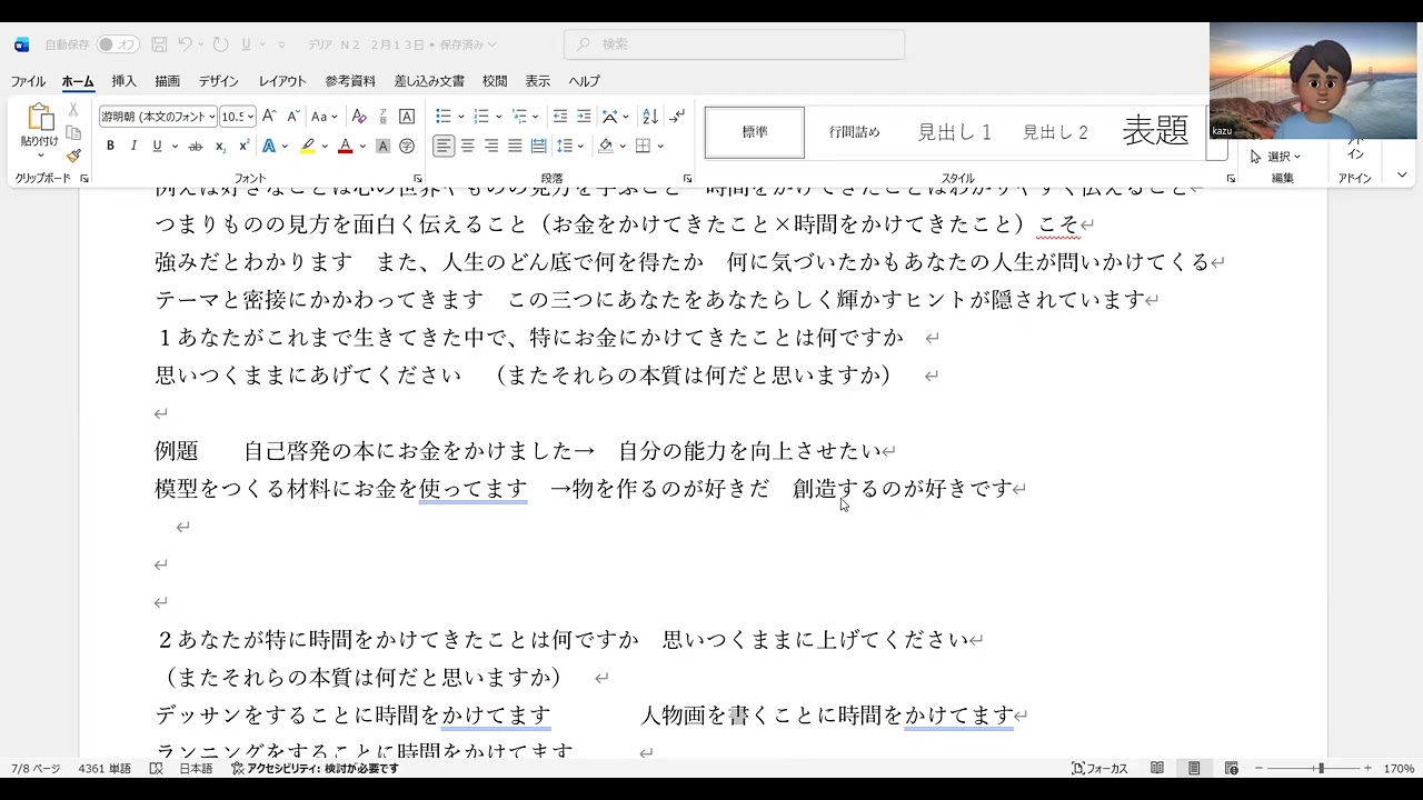 会話トレ　２月１３日