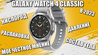 Раскройте Потенциал Своего Здоровья С Samsung Galaxy Watch 4 Classic