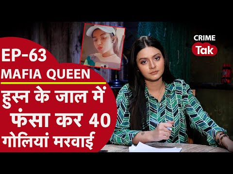MAFIA QUEEN: हुस्न के जाल में फंसाया, 40 गोलियां मरवाई, कौन है नई Lady Don अनु? दिल्ली पुलिस को तलाश