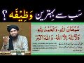 The Best SUNNAT Wazeefah: SubhanALLAH, Al-hamduLILLAH & ALLAHOAkber (By Engineer Muhammad Ali Mirza)