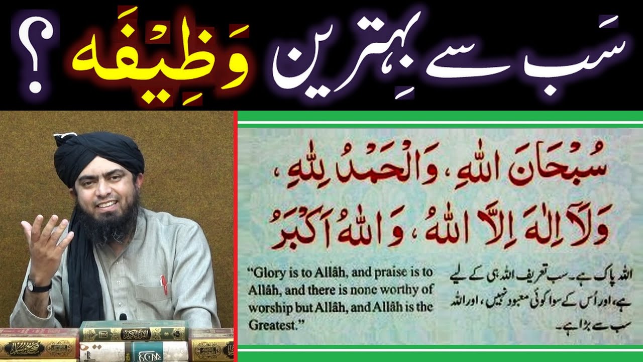 The Best SUNNAT Wazeefah: SubhanALLAH, Al-hamduLILLAH & ALLAHOAkber (By Engineer Muhammad Ali Mirza)