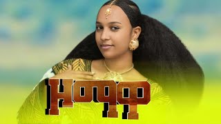 ethiopian  Zomawa   2025     