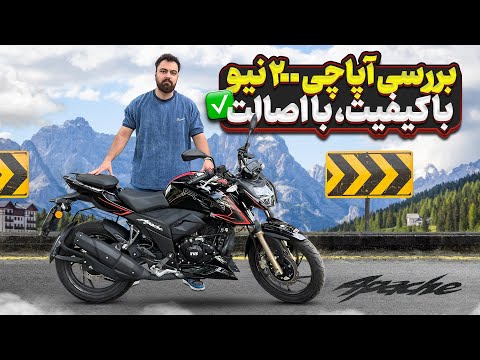 بررسی آپاچی ۲۰۰ نیو | هندی با اصالت