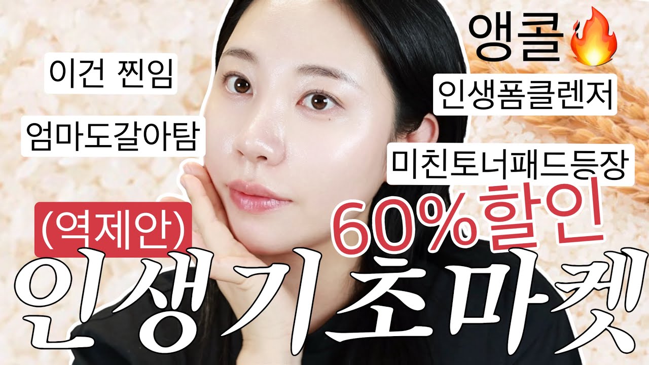 간증 폭팔🔥한번 써보면 계속 찾는 살사랑 스킨케어 2차 마켓 O.P.E.N(인생 클렌저,신상 토너 패드, 진정 세럼 추가까쥐🌾.