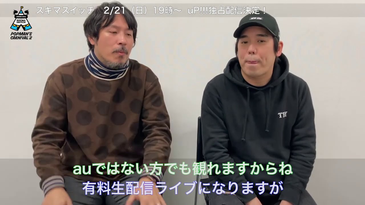 スキマスイッチ ライブ 配信 スキマスイッチ 初の配信ライブで 神セトリ を完全再現 Amp Petmd Com