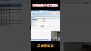 錄製巨集與建立按鈕  01