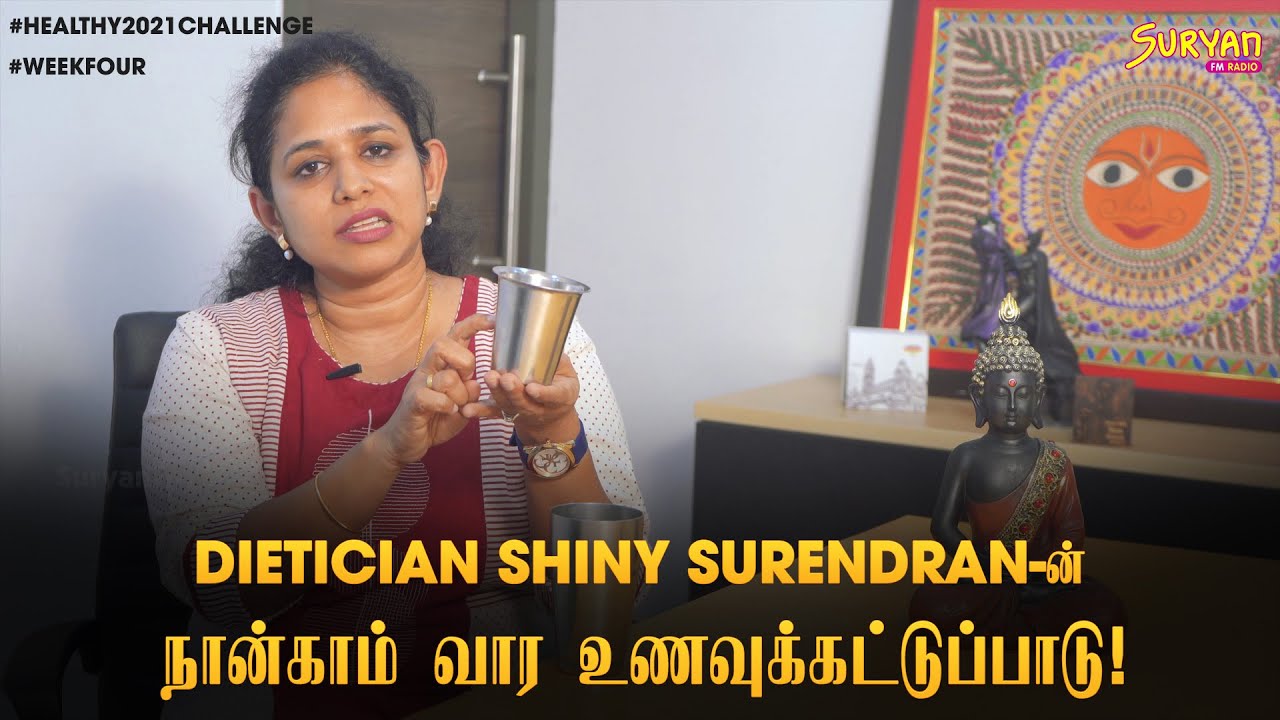 Dietician Shiny Surendran -ன் நான்காம் வார உணவுக்கட்டுப்பாடு!