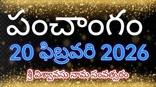 Daily Panchangam 20 February 2026 Panchangam today | 20 February 2026 Telugu Calendar Panchangam 