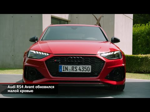 Audi RS4 Avant обновился малой кровью. Kia Cerato сработался с Яндекс.Авто | Новости с колёс №533