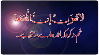 la tahzan innallaha ma'ana