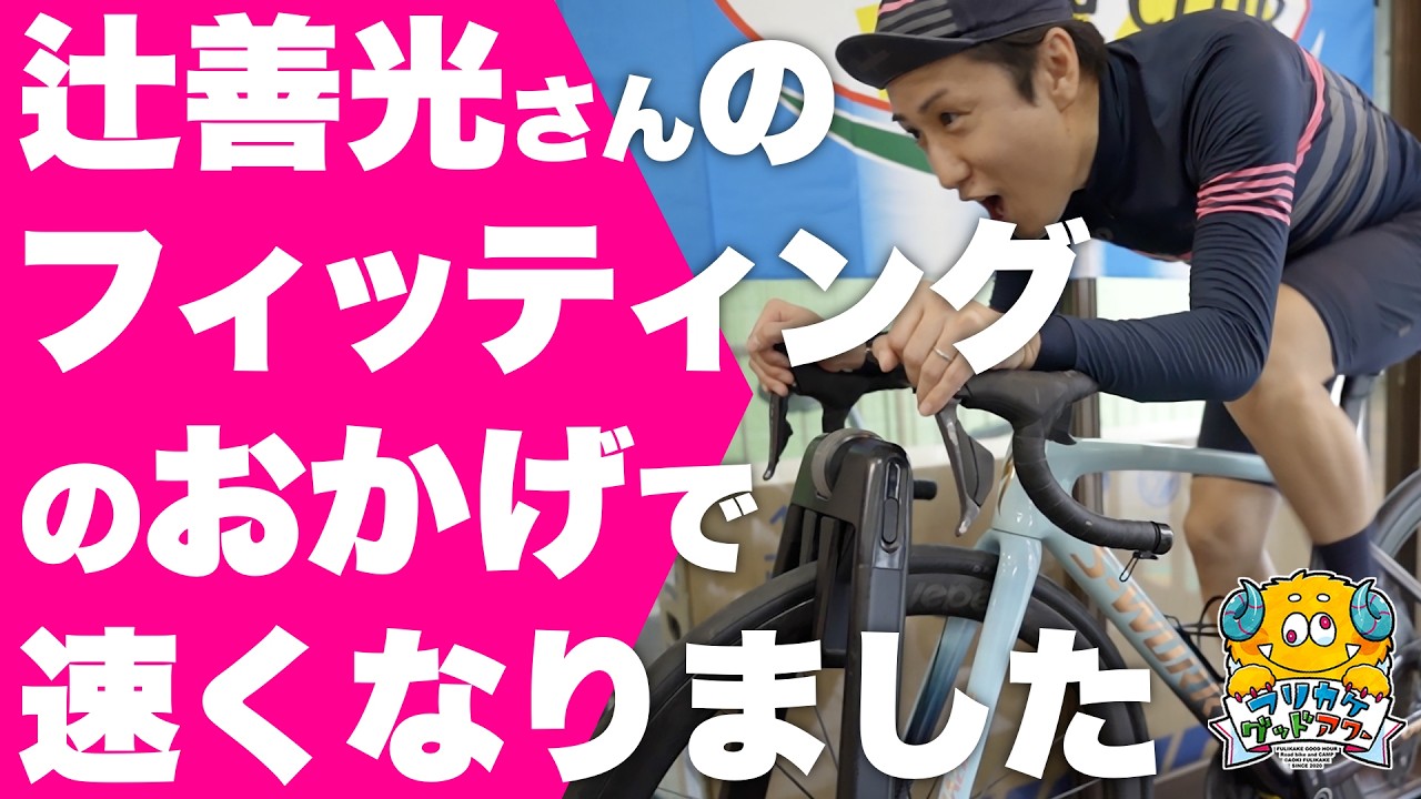 We'll show you all of Yoshimitsu Tsuji's fitting techniques, which