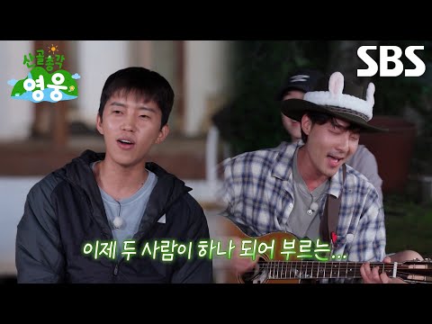 임영웅×<strong>로이킴</strong>, 평상 위에서 부른 낭만적인 ＜그댈 위한 멜로디＞ 듀엣 무대★