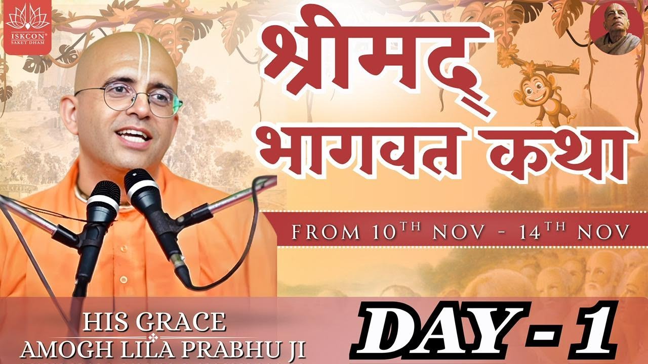 LIVE भागवत कथा - Day 1 | HG Amogh Lila Prabhuji | ISKCON SAKET DHAM New Delhi