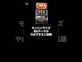 スマスロモンハンライズの全6データがやばすぎると話題 Shorts スロット パチンコ スマスロ モンハンライズ スマスロモンハンライズの全6データがやばすぎると話題 Shorts スロット パチンコ スマスロ モンハンライズ