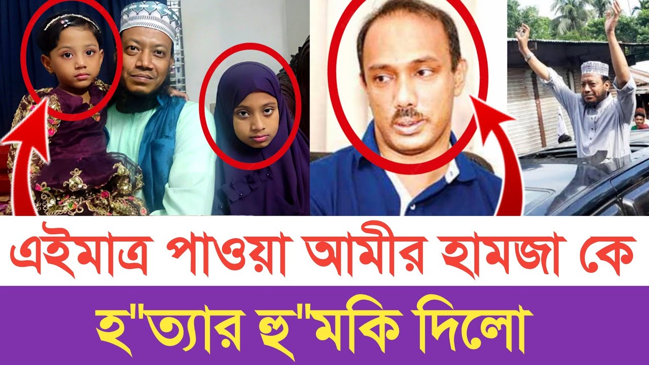 তিন মেয়ে কে দেখে রাখার আকুতি মুফতি আমির হামজার | স্বাধীন বাংলা টিভি 