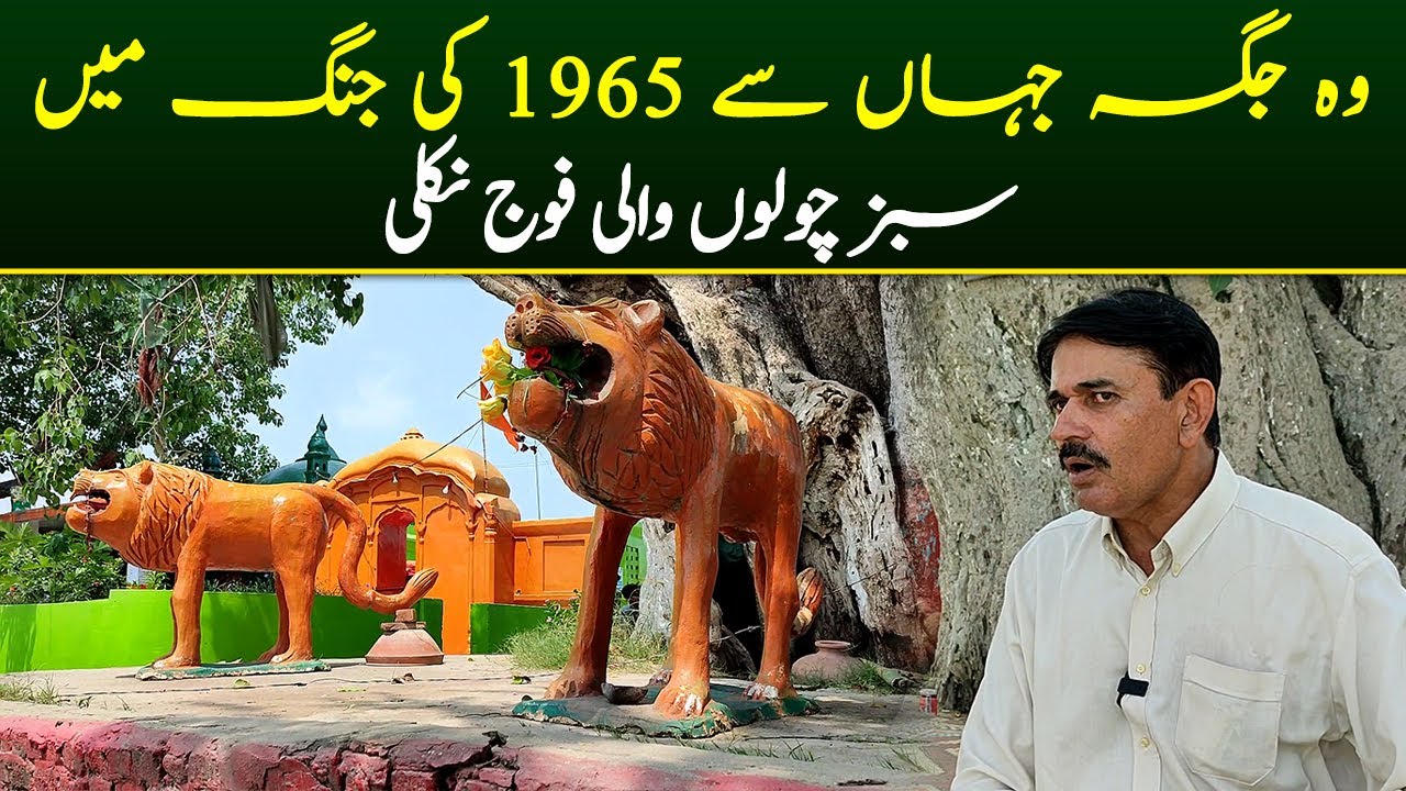 Sabaz chowlay waloon ki kahani | 1965 war Story | Sialkot Plus