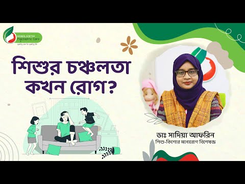 Attention Deficit Hyperactivity Disorder (ADHD)