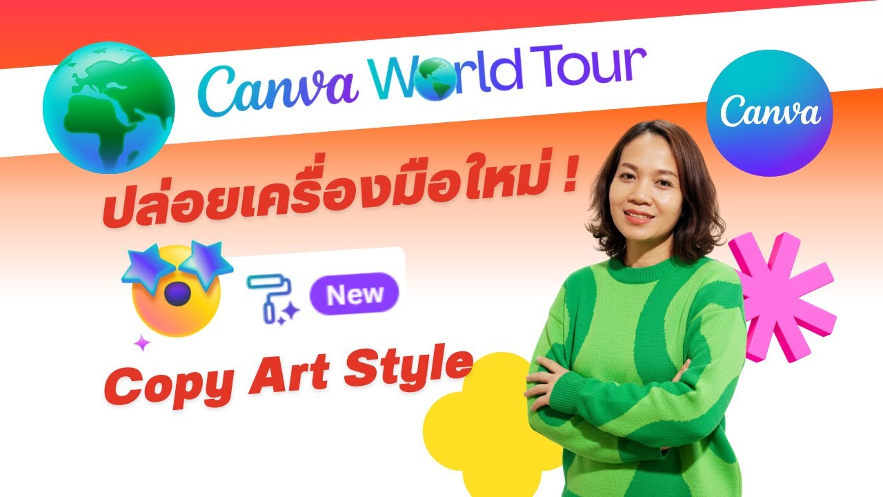 Canva ปล่อยเครื่องมือใหม่ Copy Art Style | เปลี่ยน Element ให้สวยเหมือนกันในคลิกเดียว