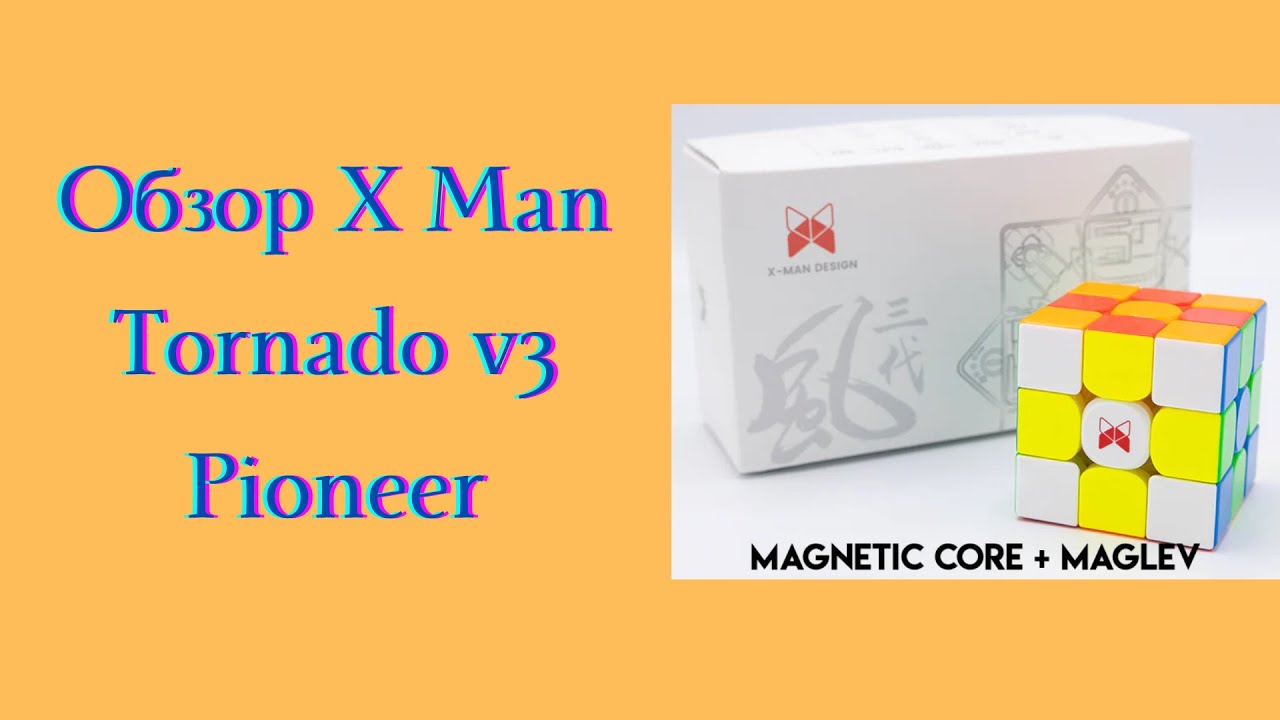 Обзор Кубика Рубика X man Tornado v3 Pioneer.