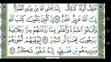 سورة فاطر 035 كاملة مكتوبة عبد الباسط عبد الصمد