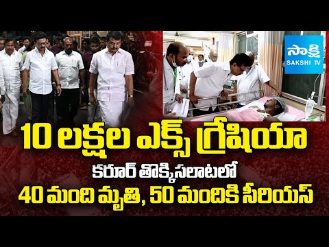 తమిళనాడు చరిత్రలో ఇదే తొలిసారి | CM Stalin Visited Victims In Karur Hospital | @SakshiTV - SAKSHITV