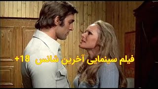Stateline Motel 1973 فیلم سینمایی آخرین شانس 18 دوبله فارسی