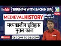 मध्यकालीन इतिहास  मुग़ल काल  | MODERN HISTORY Lecture-12 | SACHIN SIR | TRIUMPH WITH SACHIN SIR