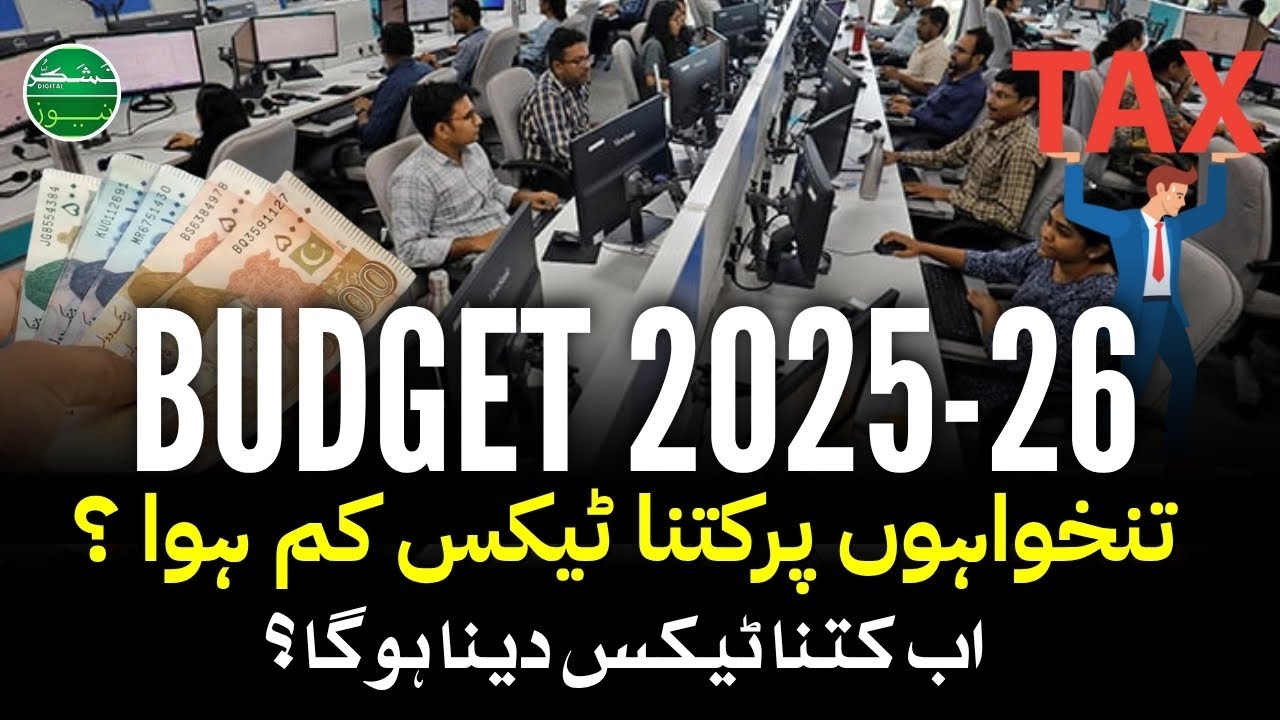 Pakistan Budget 2025-26 | Tax Relief for Salaried Class | Kitna Tax Kam Hua?