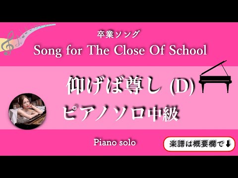 Song For The Close Of School (Ddur/pianosolo intermeditate)
