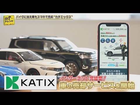 BS11】耳より！Bizトレンド「車・バイクの売却サービス