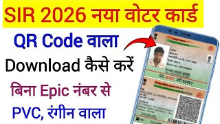 Voter ID Card Download Online Without Epic Number | SIR Voter Card download Online QR code |