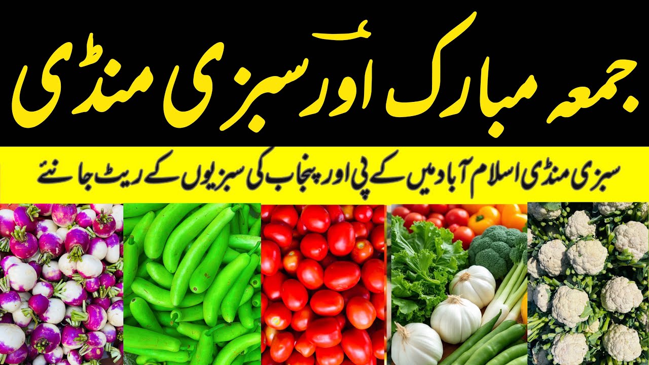 Sabzi Mandi Islamabad | Fresh Vegetables Prices | 16 January 2026 | Fruits and Vegetables 
