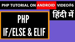 If else in PHP | PHP on Android Phone | Learn PHP on Android in Hindi Free | Learn PHP for Free