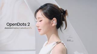 เปิดตัว Shokz OpenDots 2 ใหม่! หูฟัง Open-Ear พร้อม Dolby Audio และเบสที่ดีกว่าเดิม