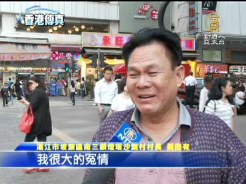 【中国热点真相新闻】三中全会 湛江村长赴港诉冤公开退党