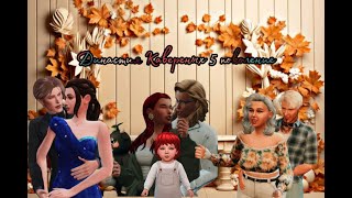 Стримчанский по Sims 4. Династия Кавериных. Пятое поколение, маленький Рафаэль.