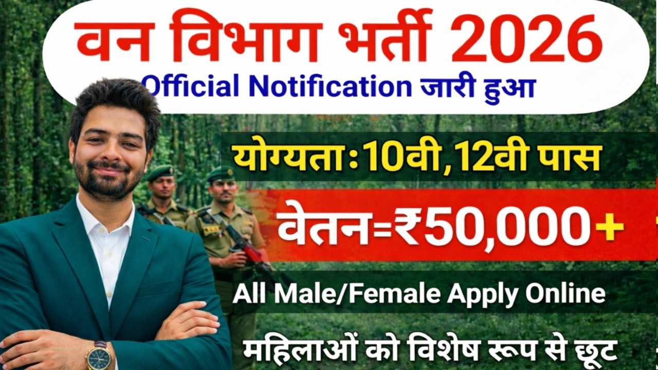 forest guard vacancy 2026, forest guard recruitment 2026, van vibhag bharti 2026, forest recruitment