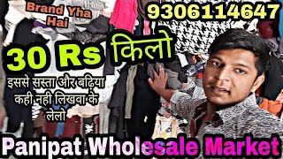 Panipat Wholesale Market | Export Import Surplus Market | नया बिजनेस शुरू करना है तो यहां आओ