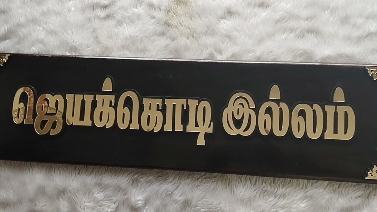 House name board making(DM 9865329737)