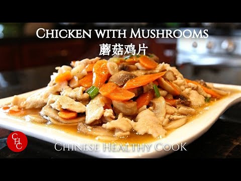 Chinese Stir Fry Chicken with Mushrooms (Moo Goo Gai Pan) 蘑菇鸡片