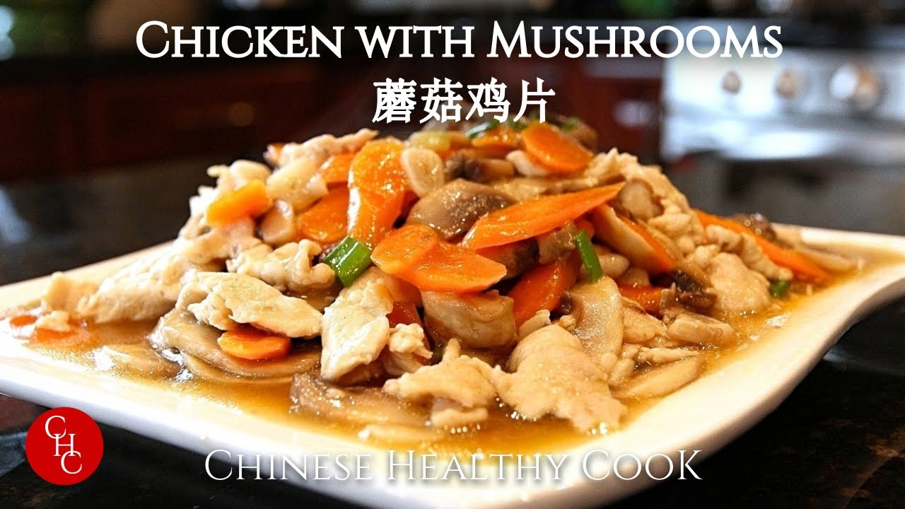 Stir Fried Chicken with Mushrooms (Moo Goo Gai Pan) 蘑菇鸡片 | ChineseHealthyCook
