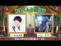 ゲスト:天月 ｢松丸くんと遊ぼう！｣【#丸ノ家】