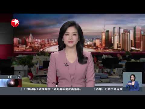 外交部发言人就美国宣布向中国台湾地区提供军援军售答记者问|美国:拜登签署应急拔款法案 政府“停摆”危机暂歇|记者观察:红海危机难解 国际航运重创难消 #东方新闻 #news Episode cover