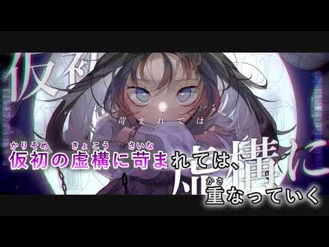 【カラオケ】 エフェメラリズム 【on vocal】