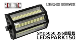 STAGE EVOLUTION / LEDストロボ LEDSPARK - YouTube
