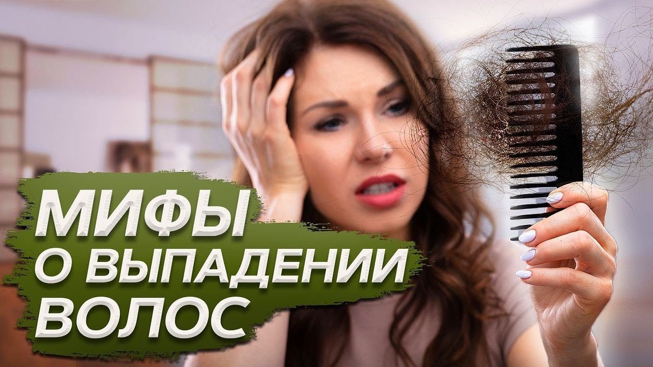 Сколько ВОЛОС в день ВЫПАДАЕТ у человека? / Главные мифы о здоровье ...