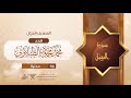 سورة البينة 98 القارئ محمد محمود الطبلاوي