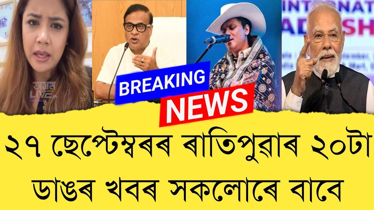 27 September 2025 Assamese News || Today Assamese News || Assamese News || Refer and earn || TKMIND